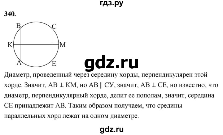 ГДЗ по Геометрия за 7-9 классы Атанасян, Бутузов, Кадомцев ответ на задачу 340, Решебник 2026