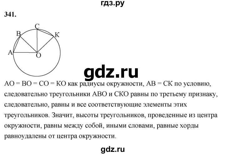 ГДЗ по Геометрия за 7-9 классы Атанасян, Бутузов, Кадомцев ответ на задачу 341, Решебник 2026