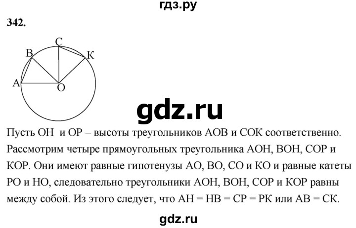 ГДЗ по Геометрия за 7-9 классы Атанасян, Бутузов, Кадомцев ответ на задачу 342, Решебник 2026