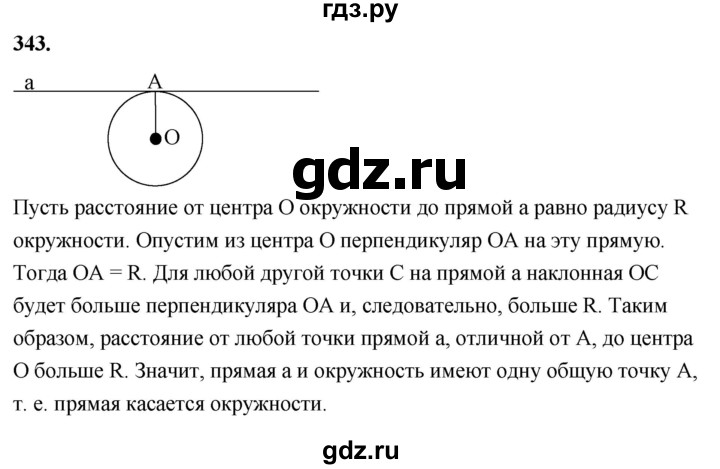 ГДЗ по Геометрия за 7-9 классы Атанасян, Бутузов, Кадомцев ответ на задачу 343, Решебник 2026