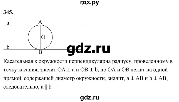 ГДЗ по Геометрия за 7-9 классы Атанасян, Бутузов, Кадомцев ответ на задачу 345, Решебник 2026
