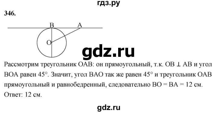 ГДЗ по Геометрия за 7-9 классы Атанасян, Бутузов, Кадомцев ответ на задачу 346, Решебник 2026