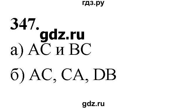 ГДЗ по Геометрия за 7-9 классы Атанасян, Бутузов, Кадомцев ответ на задачу 347, Решебник 2026