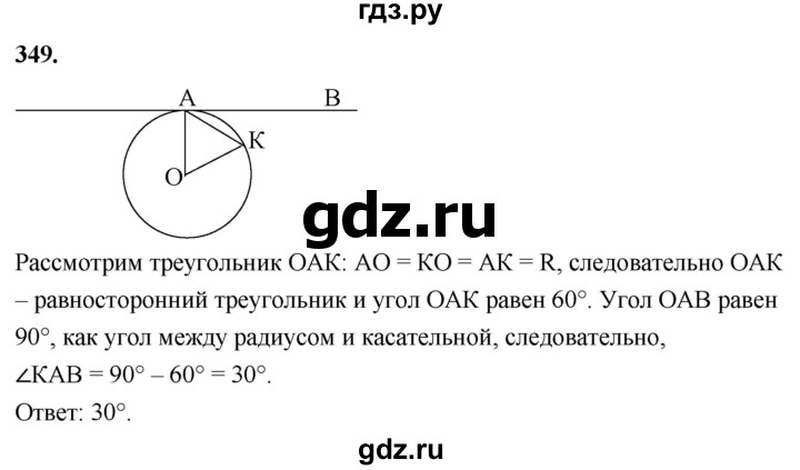 ГДЗ по Геометрия за 7-9 классы Атанасян, Бутузов, Кадомцев ответ на задачу 349, Решебник 2026