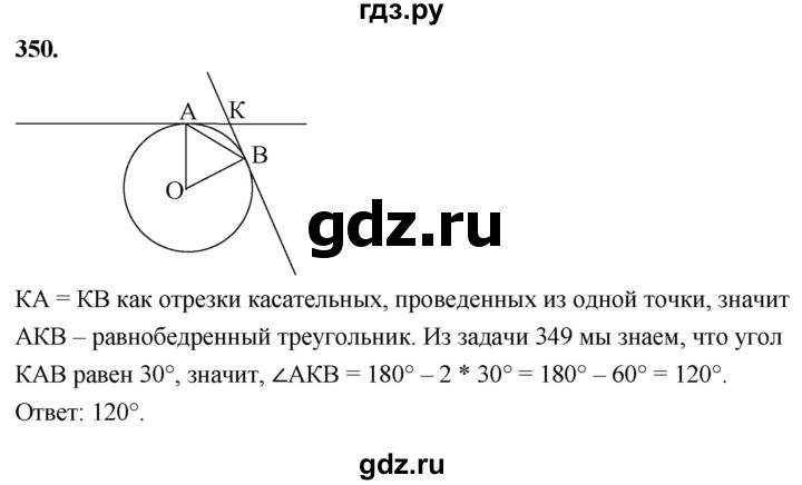 ГДЗ по Геометрия за 7-9 классы Атанасян, Бутузов, Кадомцев ответ на задачу 350, Решебник 2026
