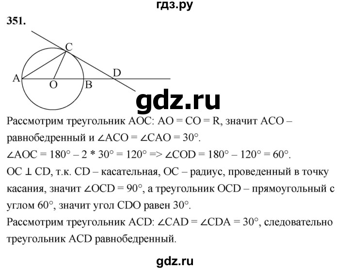 ГДЗ по Геометрия за 7-9 классы Атанасян, Бутузов, Кадомцев ответ на задачу 351, Решебник 2026