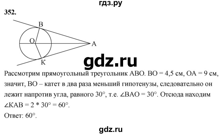 ГДЗ по Геометрия за 7-9 классы Атанасян, Бутузов, Кадомцев ответ на задачу 352, Решебник 2026