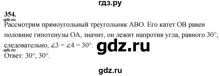 ГДЗ по Геометрия за 7-9 классы Атанасян, Бутузов, Кадомцев ответ на задачу 354, Решебник 2026