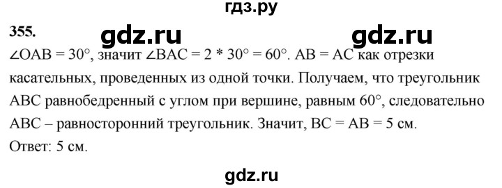 ГДЗ по Геометрия за 7-9 классы Атанасян, Бутузов, Кадомцев ответ на задачу 355, Решебник 2026