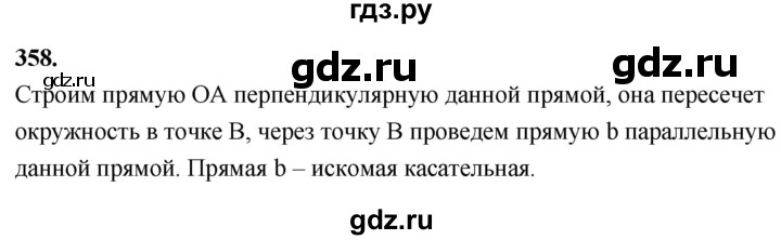 ГДЗ по Геометрия за 7-9 классы Атанасян, Бутузов, Кадомцев ответ на задачу 358, Решебник 2026