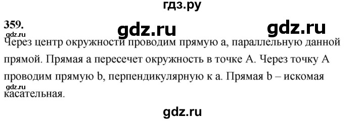 ГДЗ по Геометрия за 7-9 классы Атанасян, Бутузов, Кадомцев ответ на задачу 359, Решебник 2026