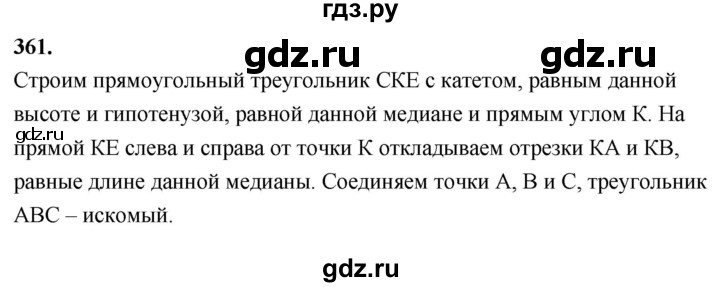ГДЗ по Геометрия за 7-9 классы Атанасян, Бутузов, Кадомцев ответ на задачу 361, Решебник 2026