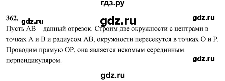 ГДЗ по Геометрия за 7-9 классы Атанасян, Бутузов, Кадомцев ответ на задачу 362, Решебник 2026