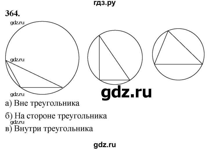 ГДЗ по Геометрия за 7-9 классы Атанасян, Бутузов, Кадомцев ответ на задачу 364, Решебник 2026