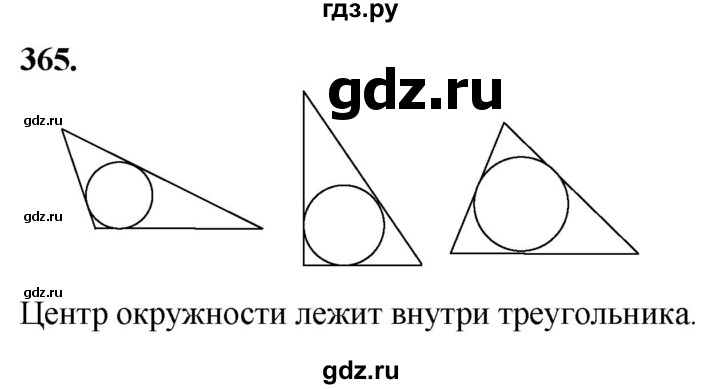 ГДЗ по Геометрия за 7-9 классы Атанасян, Бутузов, Кадомцев ответ на задачу 365, Решебник 2026