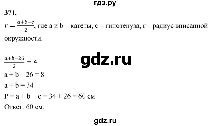 ГДЗ по Геометрия за 7-9 классы Атанасян, Бутузов, Кадомцев ответ на задачу 371, Решебник 2026