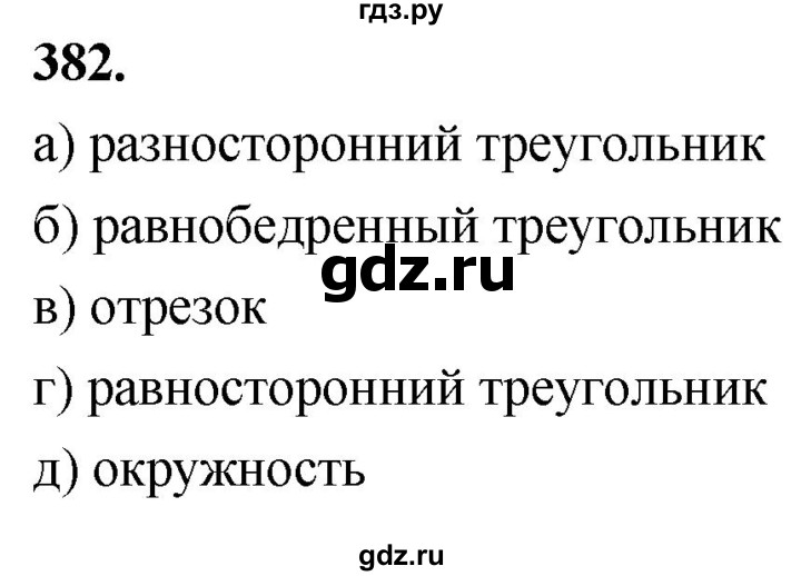 ГДЗ по Геометрия за 7-9 классы Атанасян, Бутузов, Кадомцев ответ на задачу 382, Решебник 2026