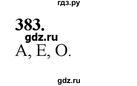 ГДЗ по Геометрия за 7-9 классы Атанасян, Бутузов, Кадомцев ответ на задачу 383, Решебник 2026