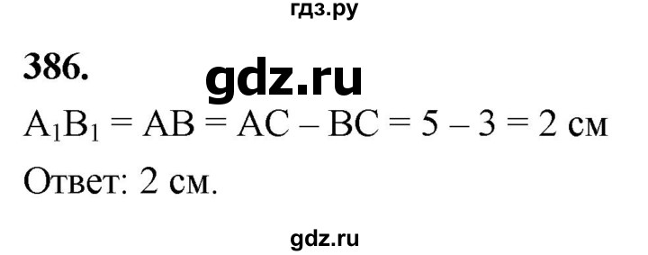 ГДЗ по Геометрия за 7-9 классы Атанасян, Бутузов, Кадомцев ответ на задачу 386, Решебник 2026