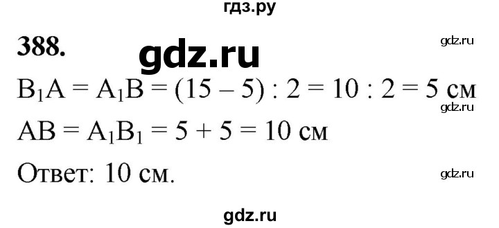 ГДЗ по Геометрия за 7-9 классы Атанасян, Бутузов, Кадомцев ответ на задачу 388, Решебник 2026