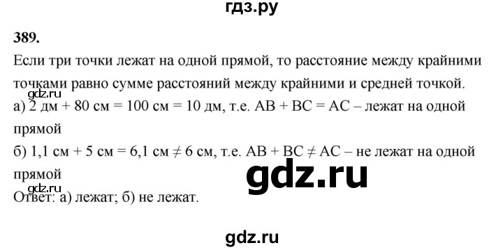 ГДЗ по Геометрия за 7-9 классы Атанасян, Бутузов, Кадомцев ответ на задачу 389, Решебник 2026