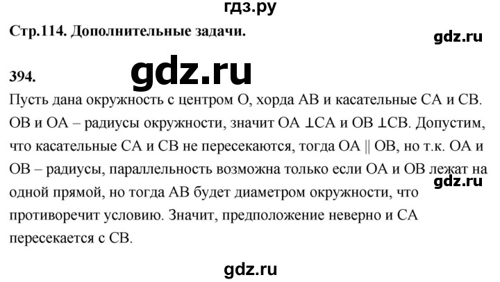ГДЗ по Геометрия за 7-9 классы Атанасян, Бутузов, Кадомцев ответ на задачу 394, Решебник 2026