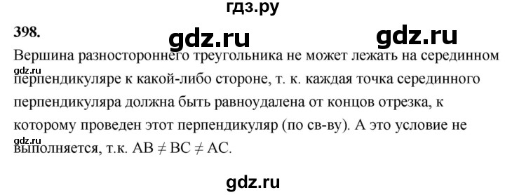 ГДЗ по Геометрия за 7-9 классы Атанасян, Бутузов, Кадомцев ответ на задачу 398, Решебник 2026
