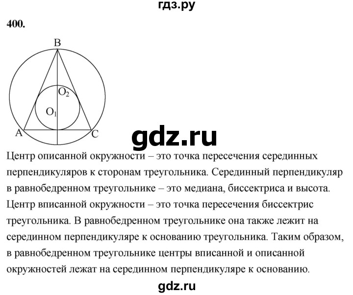 ГДЗ по Геометрия за 7-9 классы Атанасян, Бутузов, Кадомцев ответ на задачу 400, Решебник 2026