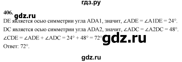 ГДЗ по Геометрия за 7-9 классы Атанасян, Бутузов, Кадомцев ответ на задачу 406, Решебник 2026