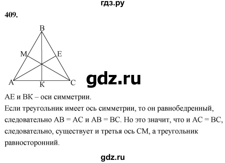 ГДЗ по Геометрия за 7-9 классы Атанасян, Бутузов, Кадомцев ответ на задачу 409, Решебник 2026