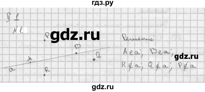 ГДЗ по Геометрия за 7-9 классы Атанасян, Бутузов, Кадомцев ответ на задачу 1, Решебник 2016 №1
