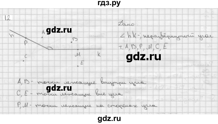 ГДЗ по Геометрия за 7-9 классы Атанасян, Бутузов, Кадомцев ответ на задачу 12, Решебник 2016 №1
