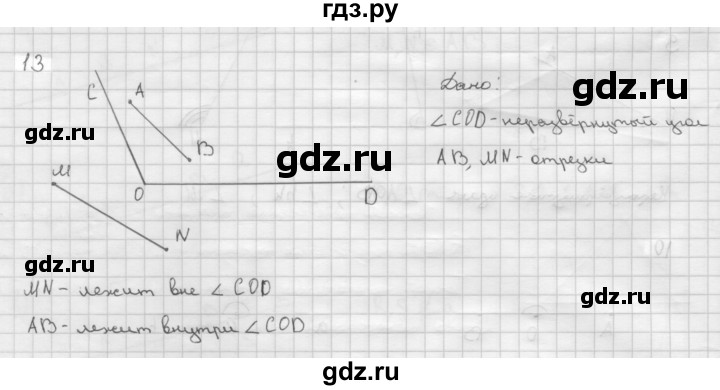 ГДЗ по Геометрия за 7-9 классы Атанасян, Бутузов, Кадомцев ответ на задачу 13, Решебник 2016 №1