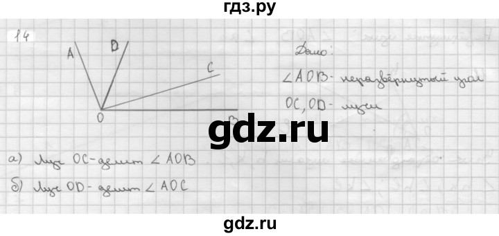 ГДЗ по Геометрия за 7-9 классы Атанасян, Бутузов, Кадомцев ответ на задачу 14, Решебник 2016 №1