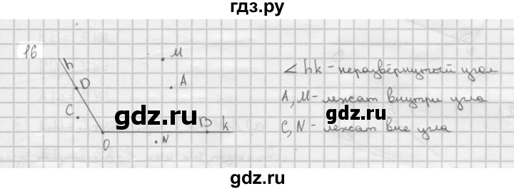 ГДЗ по Геометрия за 7-9 классы Атанасян, Бутузов, Кадомцев ответ на задачу 16, Решебник 2016 №1