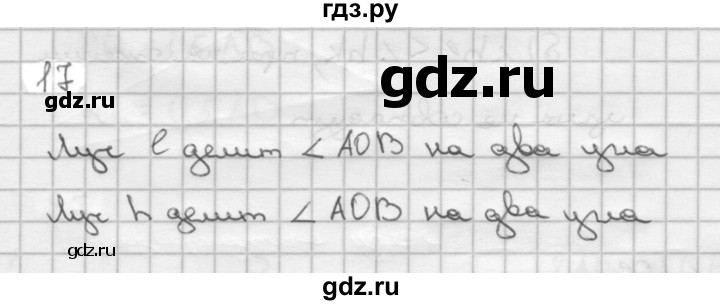 ГДЗ по Геометрия за 7-9 классы Атанасян, Бутузов, Кадомцев ответ на задачу 17, Решебник 2016 №1