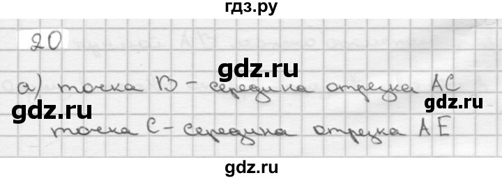 ГДЗ по Геометрия за 7-9 классы Атанасян, Бутузов, Кадомцев ответ на задачу 20, Решебник 2016 №1