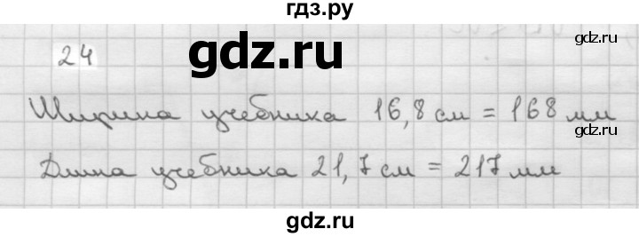 ГДЗ по Геометрия за 7-9 классы Атанасян, Бутузов, Кадомцев ответ на задачу 24, Решебник 2016 №1