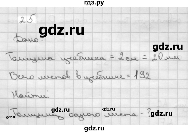 ГДЗ по Геометрия за 7-9 классы Атанасян, Бутузов, Кадомцев ответ на задачу 25, Решебник 2016 №1