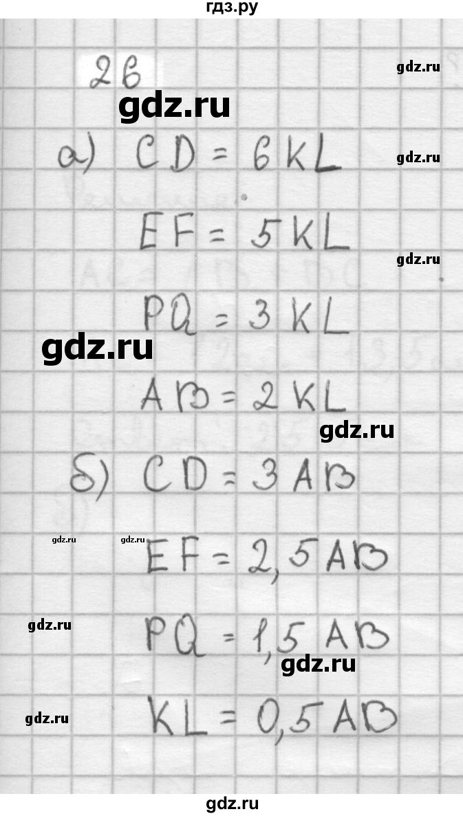 ГДЗ по Геометрия за 7-9 классы Атанасян, Бутузов, Кадомцев ответ на задачу 26, Решебник 2016 №1