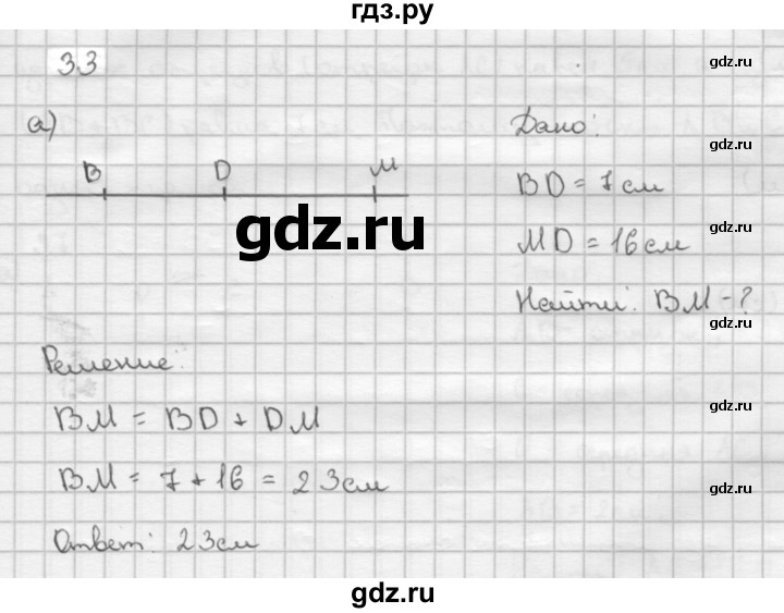 ГДЗ по Геометрия за 7-9 классы Атанасян, Бутузов, Кадомцев ответ на задачу 33, Решебник 2016 №1
