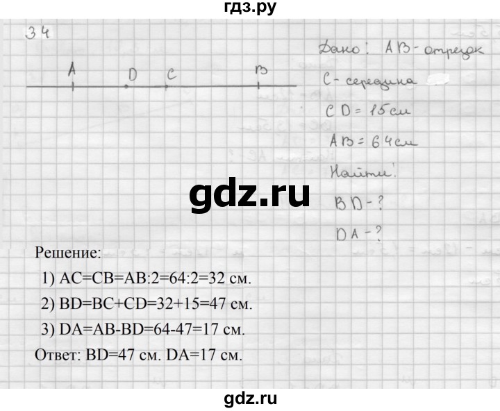 ГДЗ по Геометрия за 7-9 классы Атанасян, Бутузов, Кадомцев ответ на задачу 34, Решебник 2016 №1