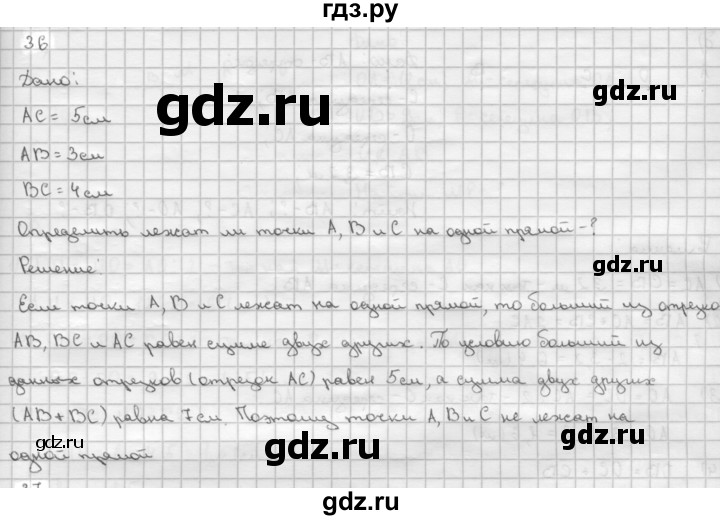 ГДЗ по Геометрия за 7-9 классы Атанасян, Бутузов, Кадомцев ответ на задачу 36, Решебник 2016 №1