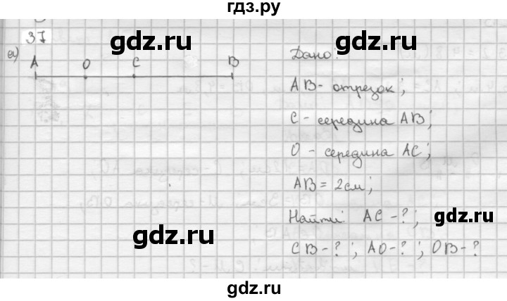 ГДЗ по Геометрия за 7-9 классы Атанасян, Бутузов, Кадомцев ответ на задачу 37, Решебник 2016 №1