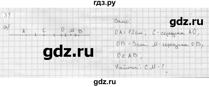 ГДЗ по Геометрия за 7-9 классы Атанасян, Бутузов, Кадомцев ответ на задачу 38, Решебник 2016 №1