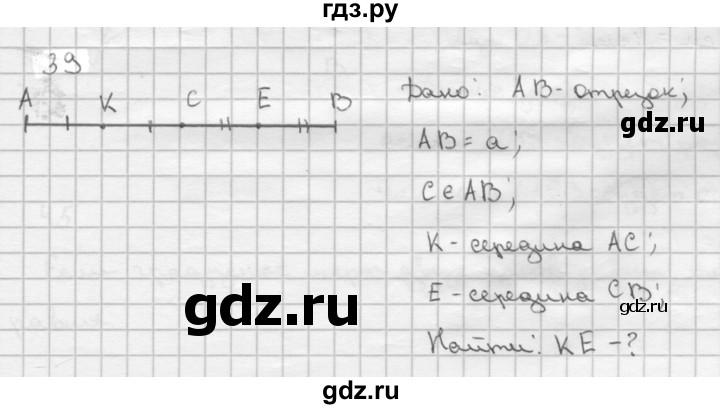 ГДЗ по Геометрия за 7-9 классы Атанасян, Бутузов, Кадомцев ответ на задачу 39, Решебник 2016 №1