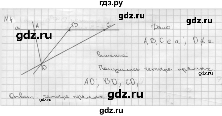 ГДЗ по Геометрия за 7-9 классы Атанасян, Бутузов, Кадомцев ответ на задачу 4, Решебник 2016 №1