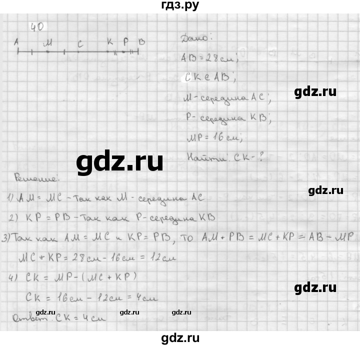 ГДЗ по Геометрия за 7-9 классы Атанасян, Бутузов, Кадомцев ответ на задачу 40, Решебник 2016 №1