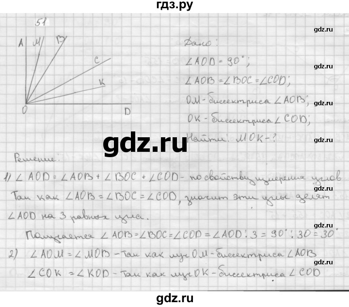 ГДЗ по Геометрия за 7-9 классы Атанасян, Бутузов, Кадомцев ответ на задачу 51, Решебник 2016 №1