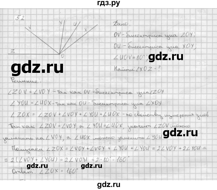 ГДЗ по Геометрия за 7-9 классы Атанасян, Бутузов, Кадомцев ответ на задачу 52, Решебник 2016 №1